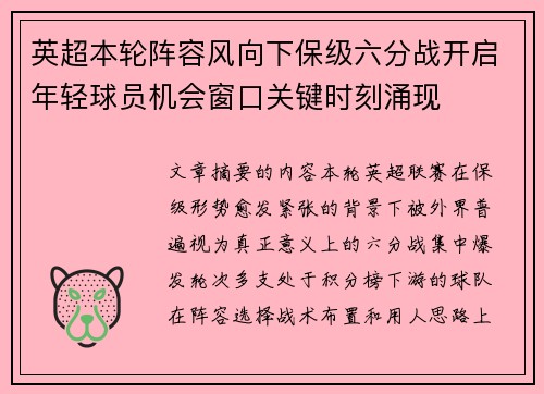 英超本轮阵容风向下保级六分战开启年轻球员机会窗口关键时刻涌现