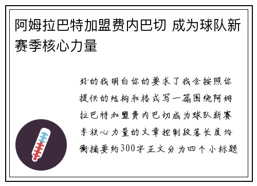 阿姆拉巴特加盟费内巴切 成为球队新赛季核心力量 阿姆拉巴特加盟费内巴切 成为球队新赛季核心力量