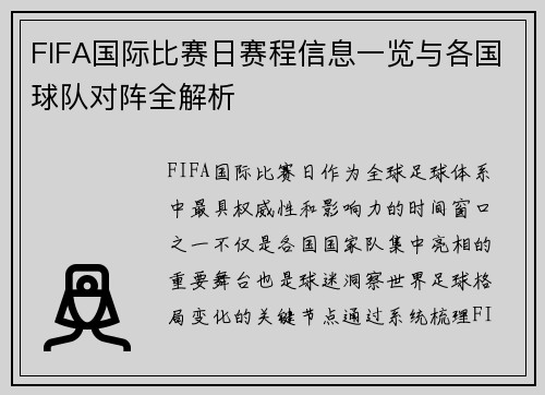 FIFA国际比赛日赛程信息一览与各国球队对阵全解析 FIFA国际比赛日赛程信息一览与各国球队对阵全解析