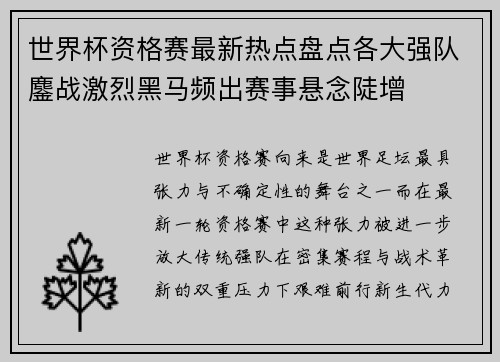世界杯资格赛最新热点盘点各大强队鏖战激烈黑马频出赛事悬念陡增 世界杯资格赛最新热点盘点各大强队鏖战激烈黑马频出赛事悬念陡增