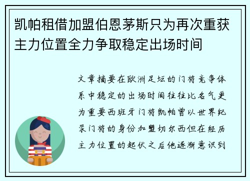 凯帕租借加盟伯恩茅斯只为再次重获主力位置全力争取稳定出场时间 凯帕租借加盟伯恩茅斯只为再次重获主力位置全力争取稳定出场时间