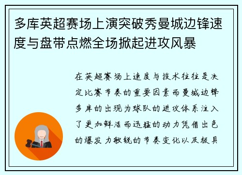 多库英超赛场上演突破秀曼城边锋速度与盘带点燃全场掀起进攻风暴