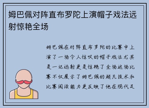姆巴佩对阵直布罗陀上演帽子戏法远射惊艳全场 姆巴佩对阵直布罗陀上演帽子戏法远射惊艳全场