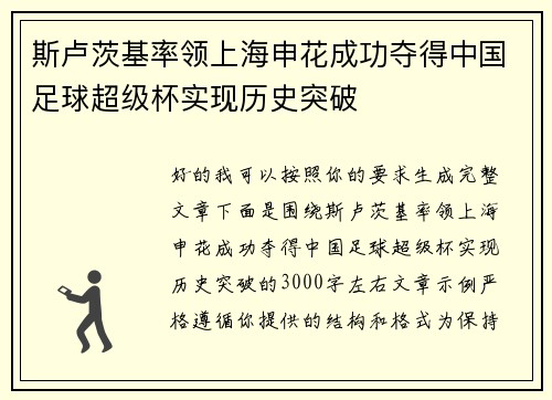 斯卢茨基率领上海申花成功夺得中国足球超级杯实现历史突破 斯卢茨基率领上海申花成功夺得中国足球超级杯实现历史突破