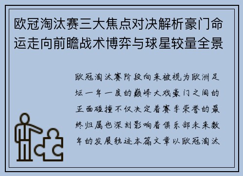 欧冠淘汰赛三大焦点对决解析豪门命运走向前瞻战术博弈与球星较量全景观察 欧冠淘汰赛三大焦点对决解析豪门命运走向前瞻战术博弈与球星较量全景观察