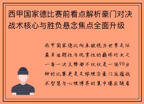 西甲国家德比赛前看点解析豪门对决战术核心与胜负悬念焦点全面升级 西甲国家德比赛前看点解析豪门对决战术核心与胜负悬念焦点全面升级