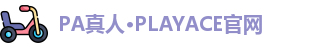 PA真人